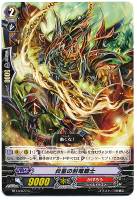 【ヴァンガード】C◇炎星の封竜騎士