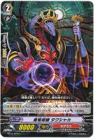 【ヴァンガード】C◇魔竜導師 タクシャカ