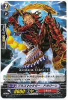 【ヴァンガード】C◇プラズマシミター・ドラグーン