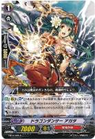 【ヴァンガード】C◇ドラゴンダンサー アガタ
