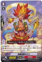【ヴァンガード】C◇祈願成就のジン