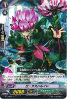 【ヴァンガード】C◇ロータスドルイド