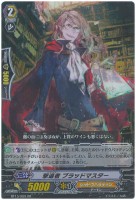 【ヴァンガード】RR◇撃退者 ブラッドマスター