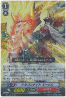 【ヴァンガード】RR◇ドラゴンナイト ギーメル