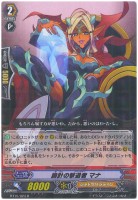 【ヴァンガード】Ｒ◇詭計の撃退者　マナ
