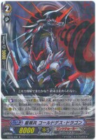 蒼嵐業竜 メイルストローム“Я”【ヴァンガードトレカ高価買取価格