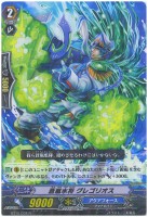 【ヴァンガード】R◇蒼嵐水将 グレゴリオス