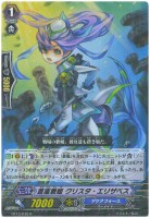 【ヴァンガード】R◇蒼嵐戦姫 クリスタ・エリザベス