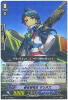 【ヴァンガード】Ｒ◇蒼嵐候補生　マリオス