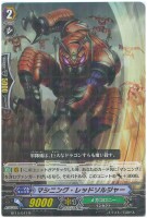 【ヴァンガード】R◇マシニング・レッドソルジャー