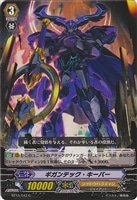 【ヴァンガード】C◇ギガンテック・キーパー