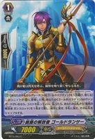 【ヴァンガード】C◇鋭鋒の解放者 ゴールドランサー
