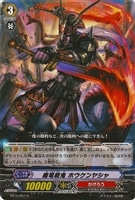 【ヴァンガード】C◇魔竜戦鬼 ホウケンヤシャ