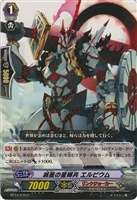 【ヴァンガード】C◇滅星の星輝兵 エルビウム