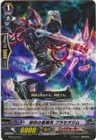 【ヴァンガード】C◇刻印の星輝兵 プラセオジム