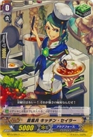 【ヴァンガード】C◇蒼嵐兵 キッチン・セイラー