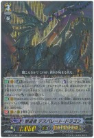 【ヴァンガード】SP◇撃退者 デスパレート・ドラゴン