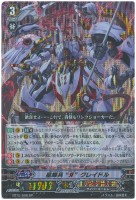 【ヴァンガード】SP◇星輝兵“Я”クレイドル