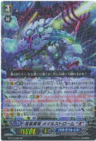 【ヴァンガード】SP◇蒼嵐業竜 メイルストローム“Я”