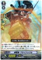 【ヴァンガード】ＲＲ◇鋼闘機　ブライナックル