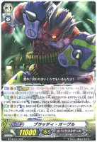 【ヴァンガード】RR◇ブラッディ・オーグル