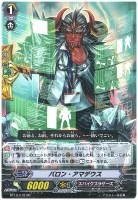 【ヴァンガード】ＲＲ◇バロン・アマデウス