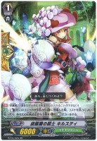 【ヴァンガード】RR◇胡蝶蘭の銃士 キルスティ