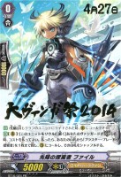 【ヴァンガード】PR)大ヴァンガ祭◇先陣の探索者 ファイル