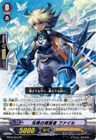 【ヴァンガード】プロモ◇先陣の探索者 ファイル