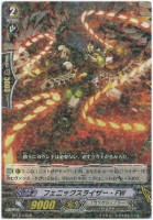 【ヴァンガード】Ｒ◇フェニックスライザー・ＦＷ