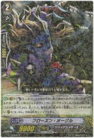 【ヴァンガード】R◇フローズン・オーグル