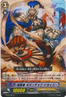 【ヴァンガード】C◇探索者 ギガンテック・ドライバー