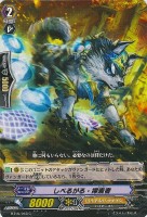 【ヴァンガード】C◇しべるがる・探索者