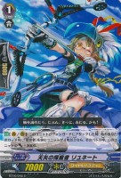 【ヴァンガード】C◇天矢の探索者 リュネート