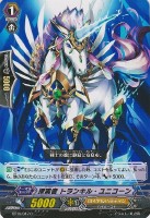 【ヴァンガード】C◇探索者 トランキル・ユニコーン