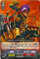 【ヴァンガード】C◇粗暴の喧嘩屋 シュウギ