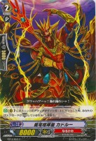 【ヴァンガード】C◇魔竜喧嘩屋 カドルー