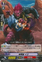 【ヴァンガード】C◇喧嘩屋 イゴ