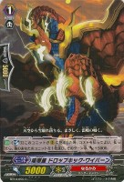 【ヴァンガード】C◇喧嘩屋 ドロップキック・ワイバーン