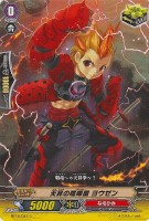 【ヴァンガード】C◇天昇の喧嘩屋 ヨウゼン