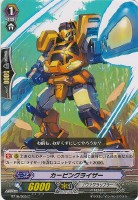 【ヴァンガード】C◇カービングライザー