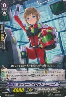 【ヴァンガード】C◇ライザーパイロット ヒューイ