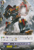 【ヴァンガード】C◇鋼闘機 ラッセルブリザード