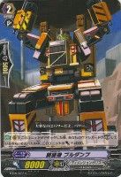 【ヴァンガード】C◇鋼闘機 ブルダンプ