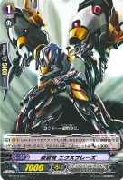 【ヴァンガード】C◇鋼闘機 エクスブレーズ