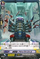 【ヴァンガード】C◇鋼闘機 ブラックドクトル