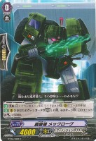 【ヴァンガード】C◇鋼闘機 メックローグ