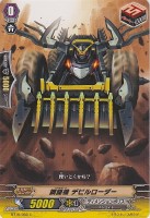 【ヴァンガード】C◇鋼闘機 デビルローダー