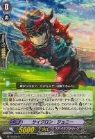 【ヴァンガード】C◇サイクロン・ジョニー