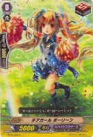 【ヴァンガード】C◇チアガール ポーリーン